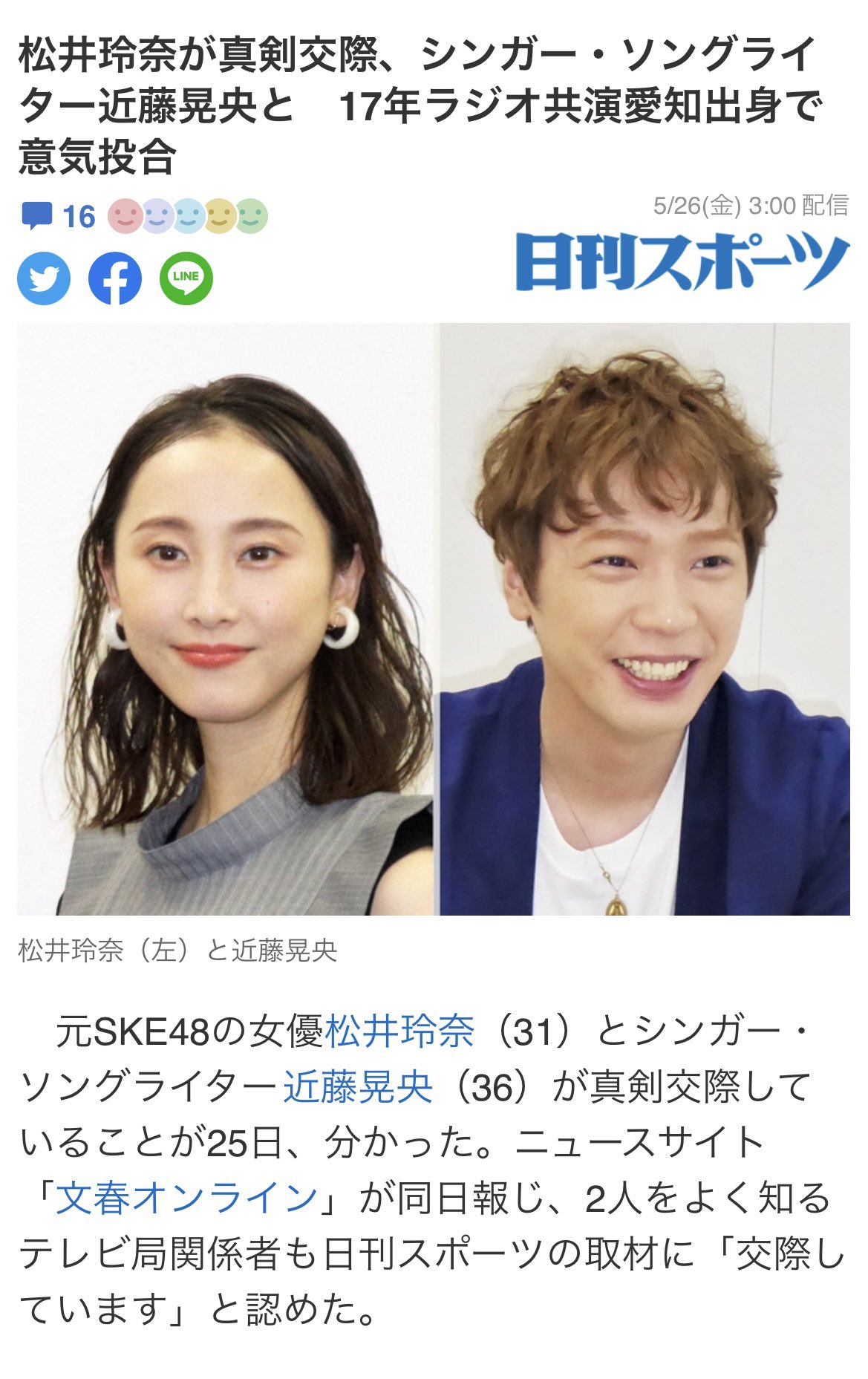 愛音　　松井玲奈セット m95566656833_1.jpg?1589718317