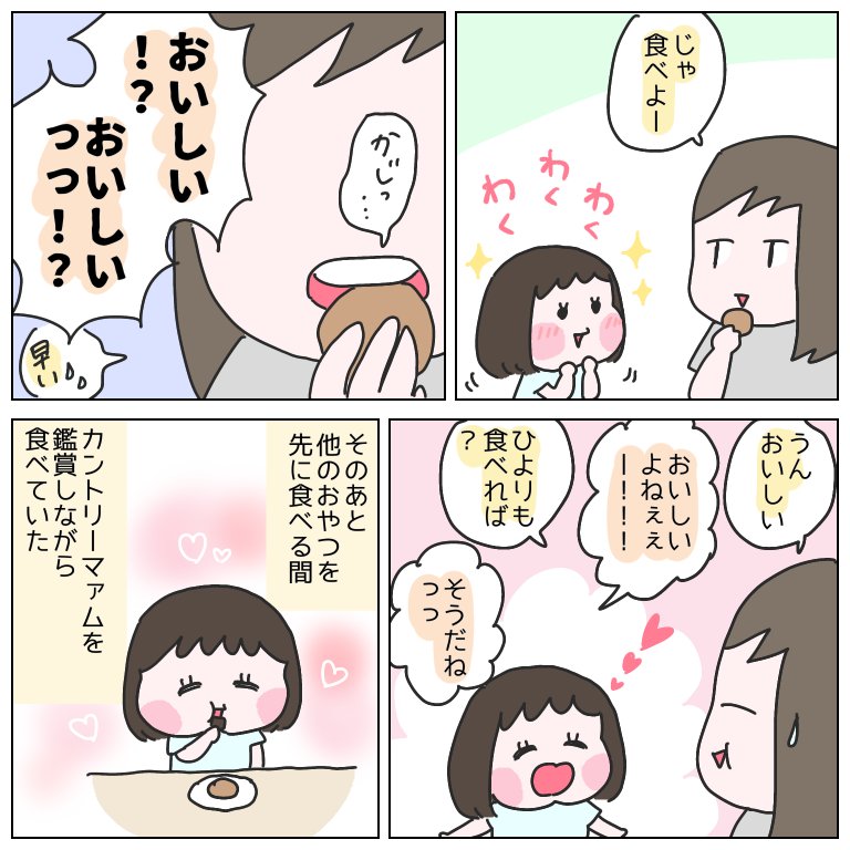 お気に入りのおやつをめちゃくちゃ布教されました。 #育児漫画 #ひなひよ日記