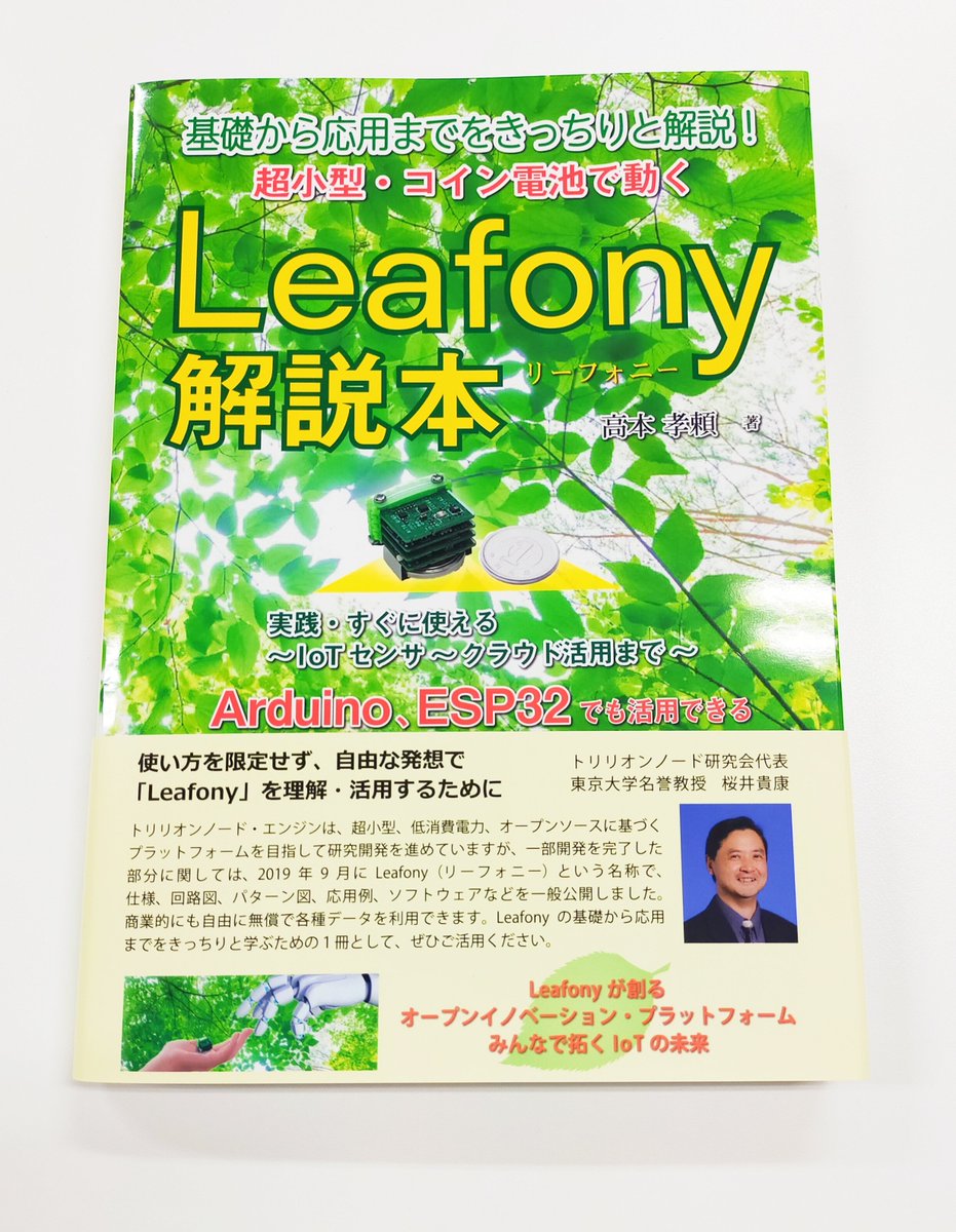 LeafonySystems's tweet image. モバイルコンピューティング推進コンソーシアム（MCPC）ブースで「Leafony解説本」を展示して頂いています🙇📗

shop.leafony.com/collections/pr…

会場にお越しの方はぜひお立ち寄り下さい！
【ワイヤレスジャパン2023】はビッグサイト西3・4ホール

5/26 本日まで、ブースはW82 です。

#MCPC #Leafony解説本