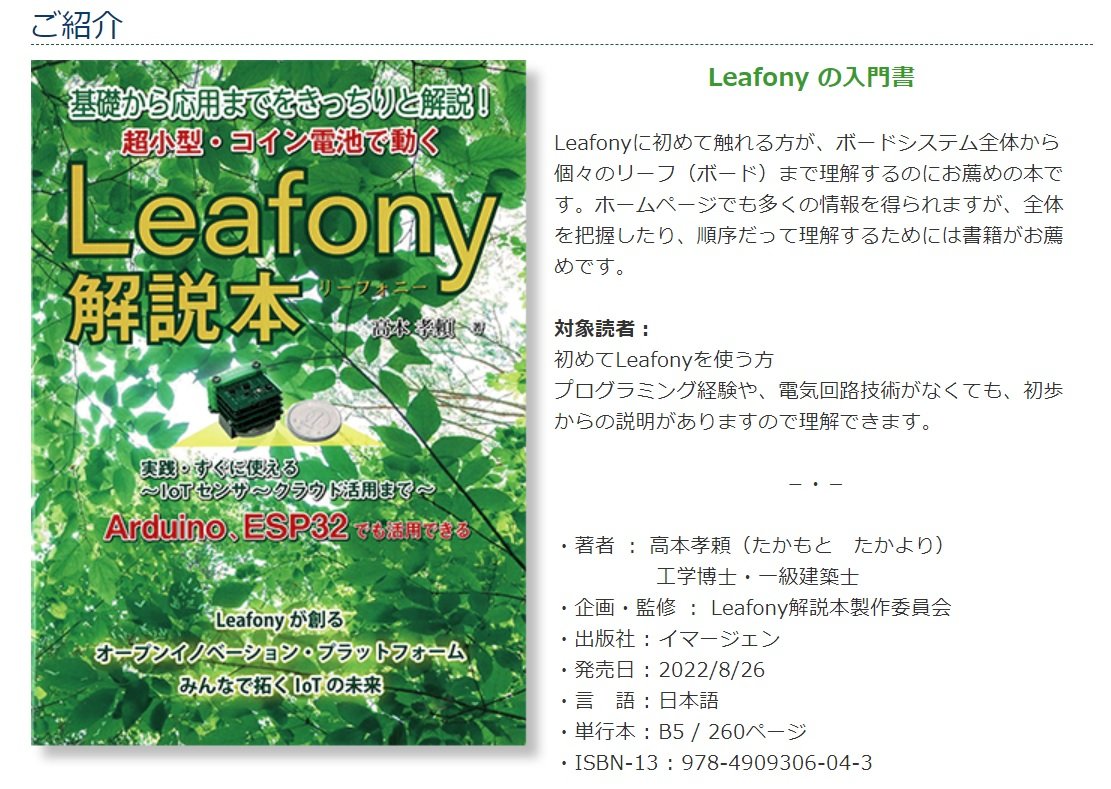 LeafonySystems's tweet image. モバイルコンピューティング推進コンソーシアム（MCPC）ブースで「Leafony解説本」を展示して頂いています🙇📗

shop.leafony.com/collections/pr…

会場にお越しの方はぜひお立ち寄り下さい！
【ワイヤレスジャパン2023】はビッグサイト西3・4ホール

5/26 本日まで、ブースはW82 です。

#MCPC #Leafony解説本