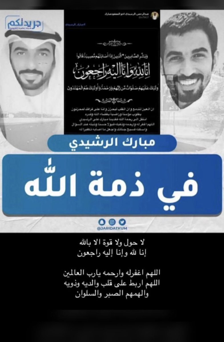 a7bk37's tweet photo. #مبارك_علي_الرشيدي
#مبارك_الرشيدي https://t.co/RxV2UQP4fr