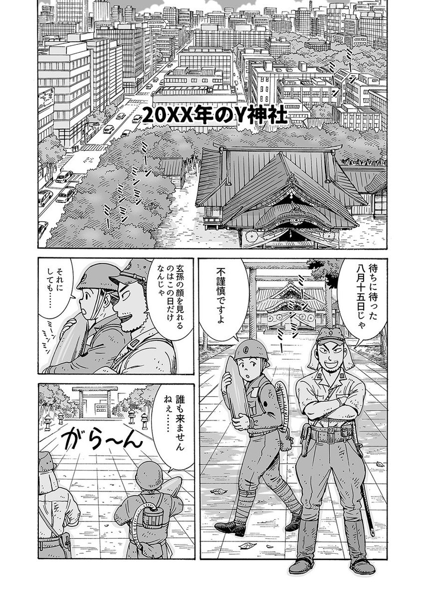 [定期ツイート] 昭和のユーレイがわちゃわちゃする漫画です。 20XX年のY神社 