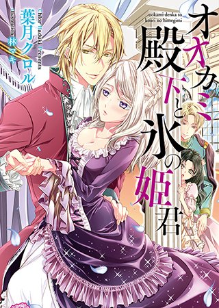 守護竜さまの愛は情熱的!?
「召しませ守護竜さま!」(著:小桜けい)など6作品が『フェアリーキス』にて本日新登場&更新!
@fairykiss_n #pixivノベル
https://t.co/gj2j9d2lxo