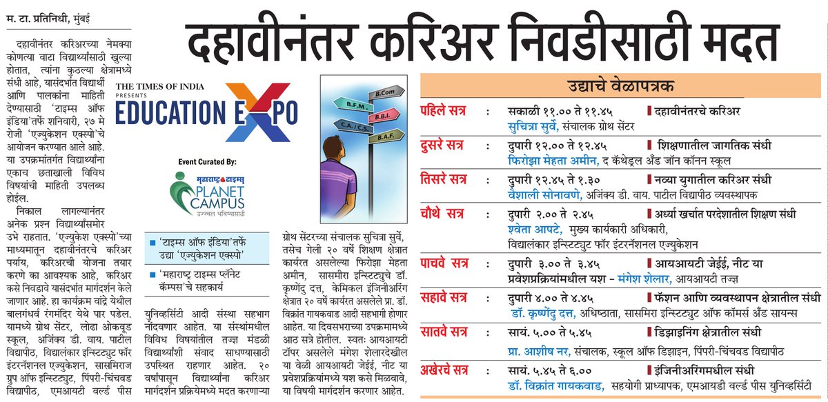 Education Expo for all 10th Std Passed Students at Bal Gandharva Rang Mandir, Bandra, Mumbai  on 27th May 2023 
@timesofindia @mataonline 
#EducationExpo #10thResult #Career #selection