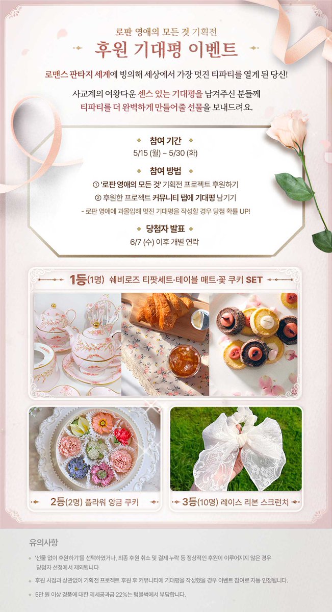 #텀블벅 이벤트 🌺

로판 프로젝트 후원하고 기대평 남기면 티팟 세트를 선물로 드려요!
💫 이벤트 상세 안내 페이지
▶️tumblbug.com/notices/384
💫 〈착한 언니는 없다〉 기대평 남기기
▶️tumblbug.com/pepperandsaltp…