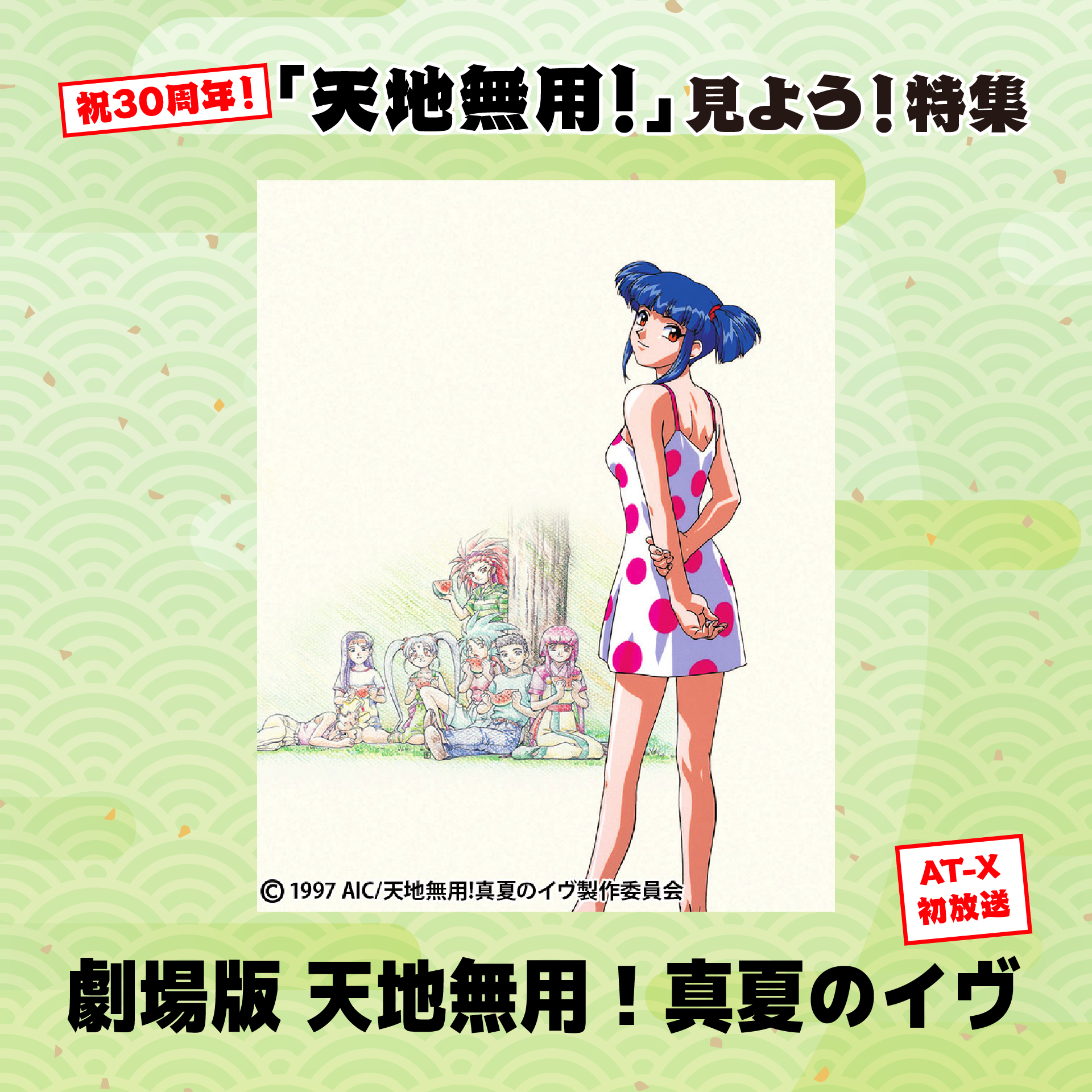 アニメシアターX(AT-X)公式 on X: 