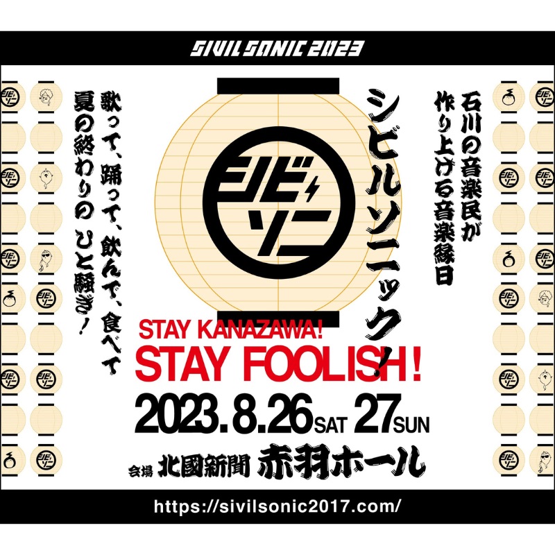 news_pia's tweet photo. ||◤SIVIL SONIC 2023◢||
石川県で活動するバンドSIVIL主催ジャンルフリーミュージックフェス開催🎉

【公演情報】
📅8/26(土)・27(日)
🎪北國新聞赤羽ホール(石川)

出演：#SIVIL #DIA+ #Asuk@ 他

🎟️チケット好評発売中🔥

▼ご購入はこちら