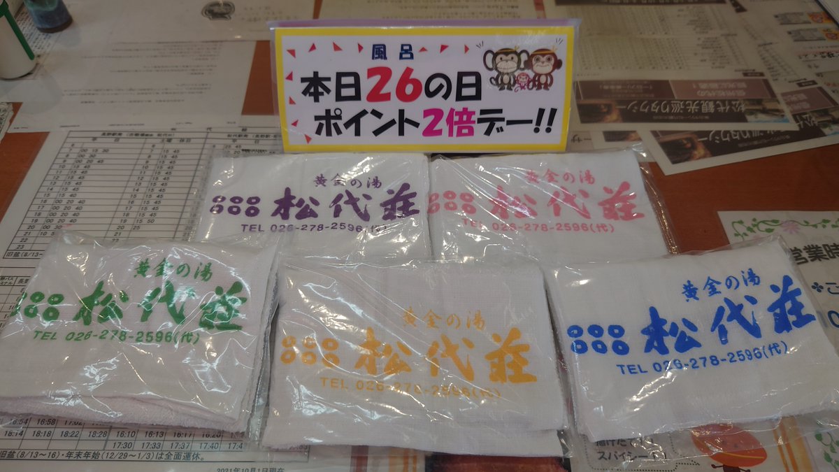 【2セット購入で5%OFF】黄金の湯 松代荘 回数券10枚組 楽天市場】【ふるさと納税】黄金の湯 松代荘 日帰り入浴回数券 （10回
