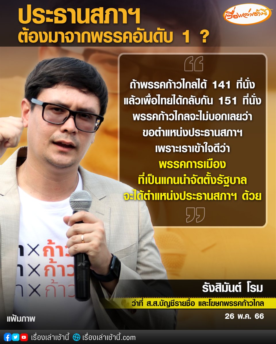 เรื่องเล่าเช้านี้ tweet media