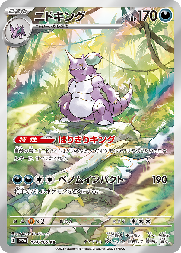 新カード公開】 ポケモンカード151収録 ✓ニドキングAR #ポケカ