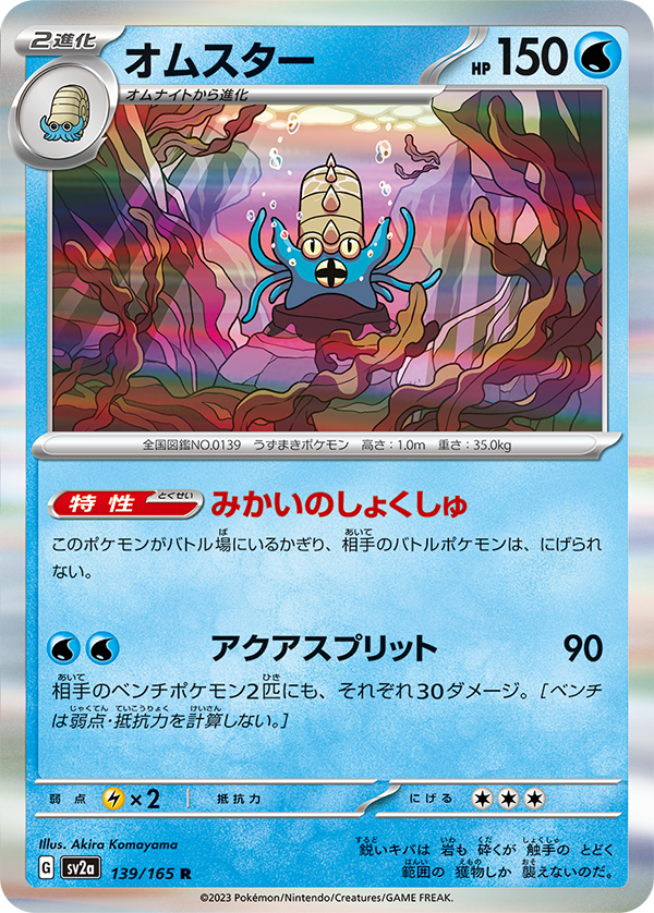 博物館で公開されていたポケモンも情報解禁！ ✓オムナイト
