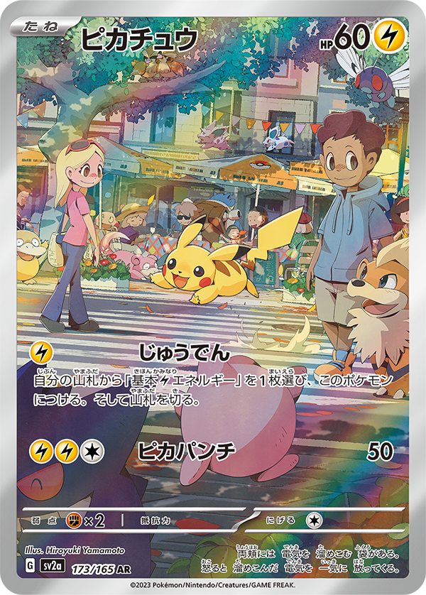 新カード公開！ ✓ピカチュウ（AR） ✓ニドキング（AR） ✓オムナイト