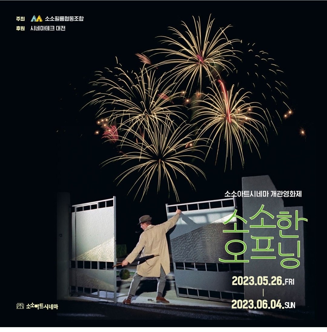 AltomediaFilm's tweet photo. 소소아트시네마 개관 '소소한 오프닝' 영화제에서
<쁘띠 아만다> 2회 상영
5/28(일) 19:30 | 5/31(수) 11:00

🎁관람객에 핀뱃지 증정(수량 50개, 소진시까지)

행복을 찾아가는 힐링 스토리
#쁘띠아만다 #소소아트시네마 #개관영화제

#힐링영화 #미카엘허스 #벵상라코스테 #스테이시마틴 https://t.co/csEXd6URTv