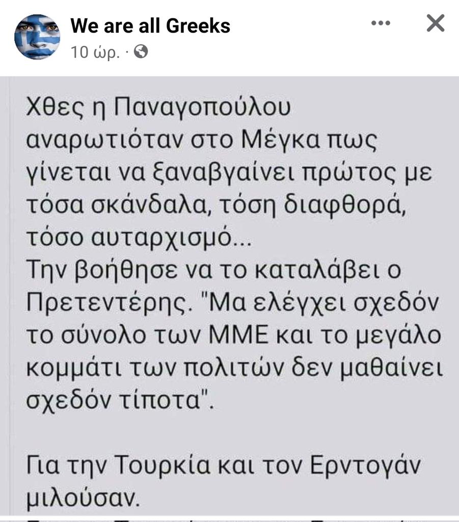 professore2010's tweet photo. Τα είπε όλα ο Πρετεντέρης https://t.co/NEAOZ9CTZ7