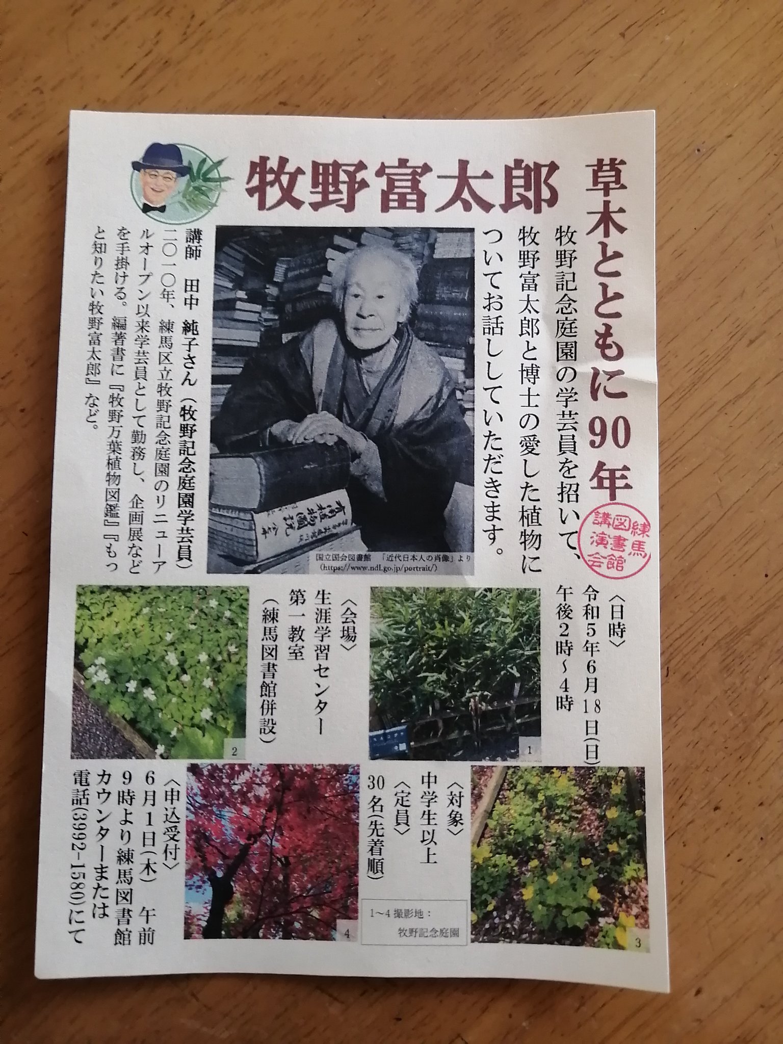 牧野万葉植物図鑑 – търсене / X