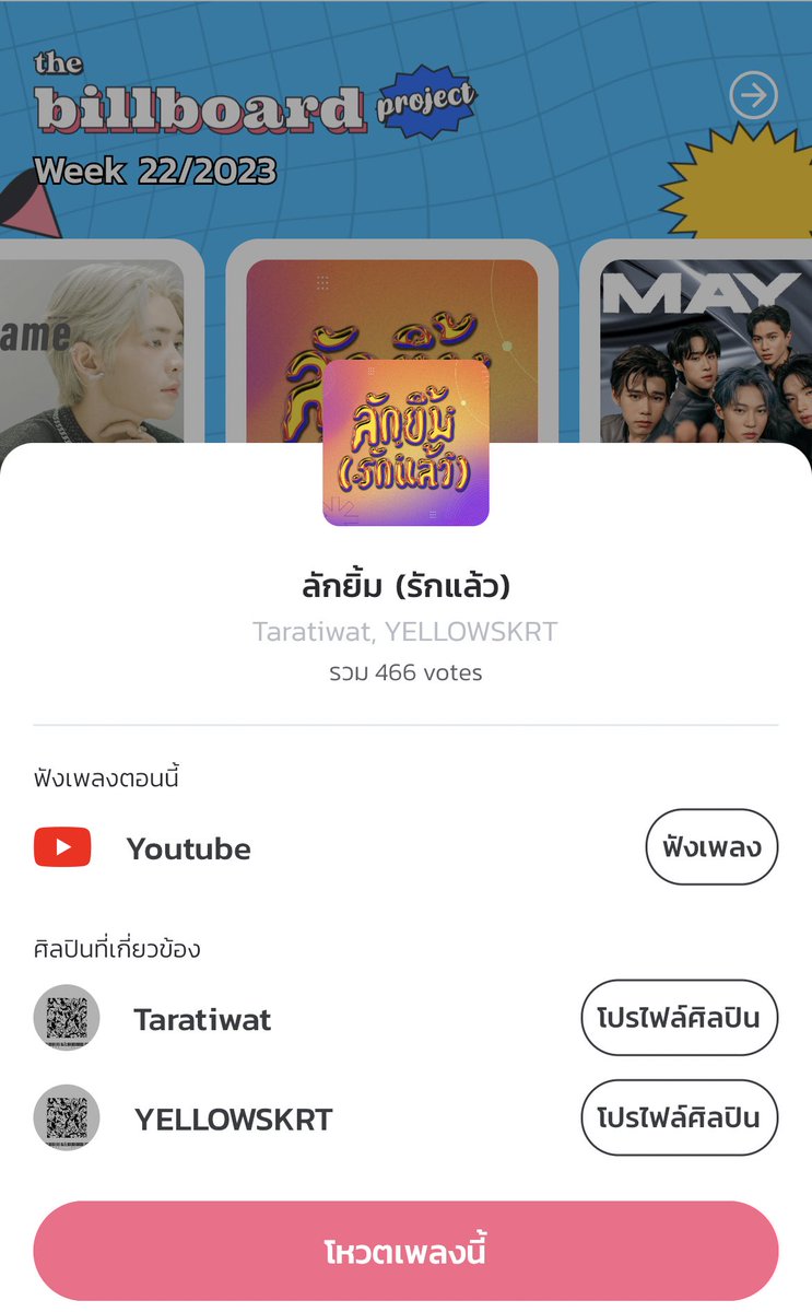 pinkkpunch's tweet image. ทุกคนอย่าลืมโหวต tpop โหวตง่ายมาก พาน้องลักยิ้มไป on stage กันเถอะ!💪🏻🧏🏻‍♂️💖

#ลักยิ้มTARAxYELLOW