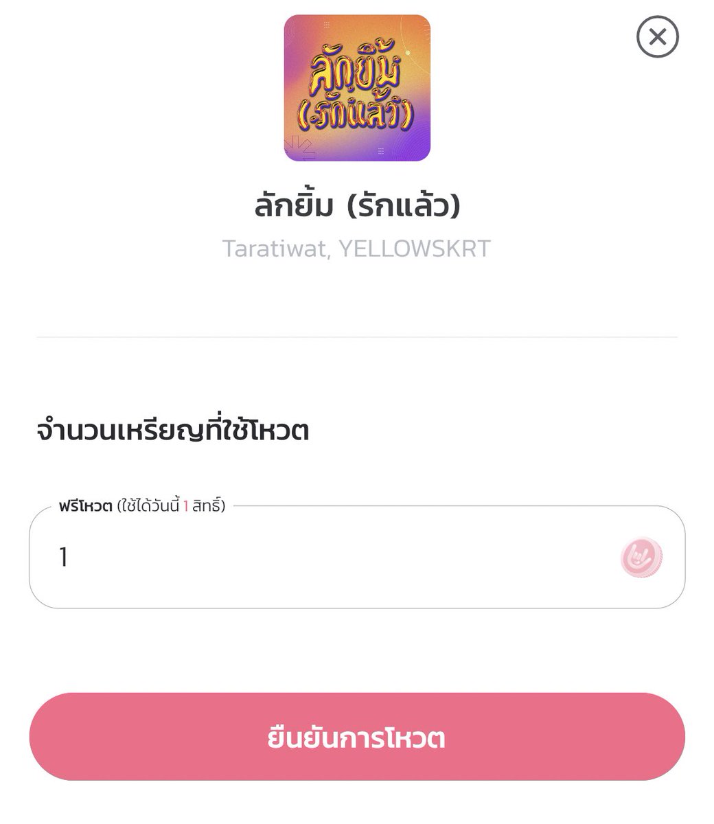 pinkkpunch's tweet image. ทุกคนอย่าลืมโหวต tpop โหวตง่ายมาก พาน้องลักยิ้มไป on stage กันเถอะ!💪🏻🧏🏻‍♂️💖

#ลักยิ้มTARAxYELLOW