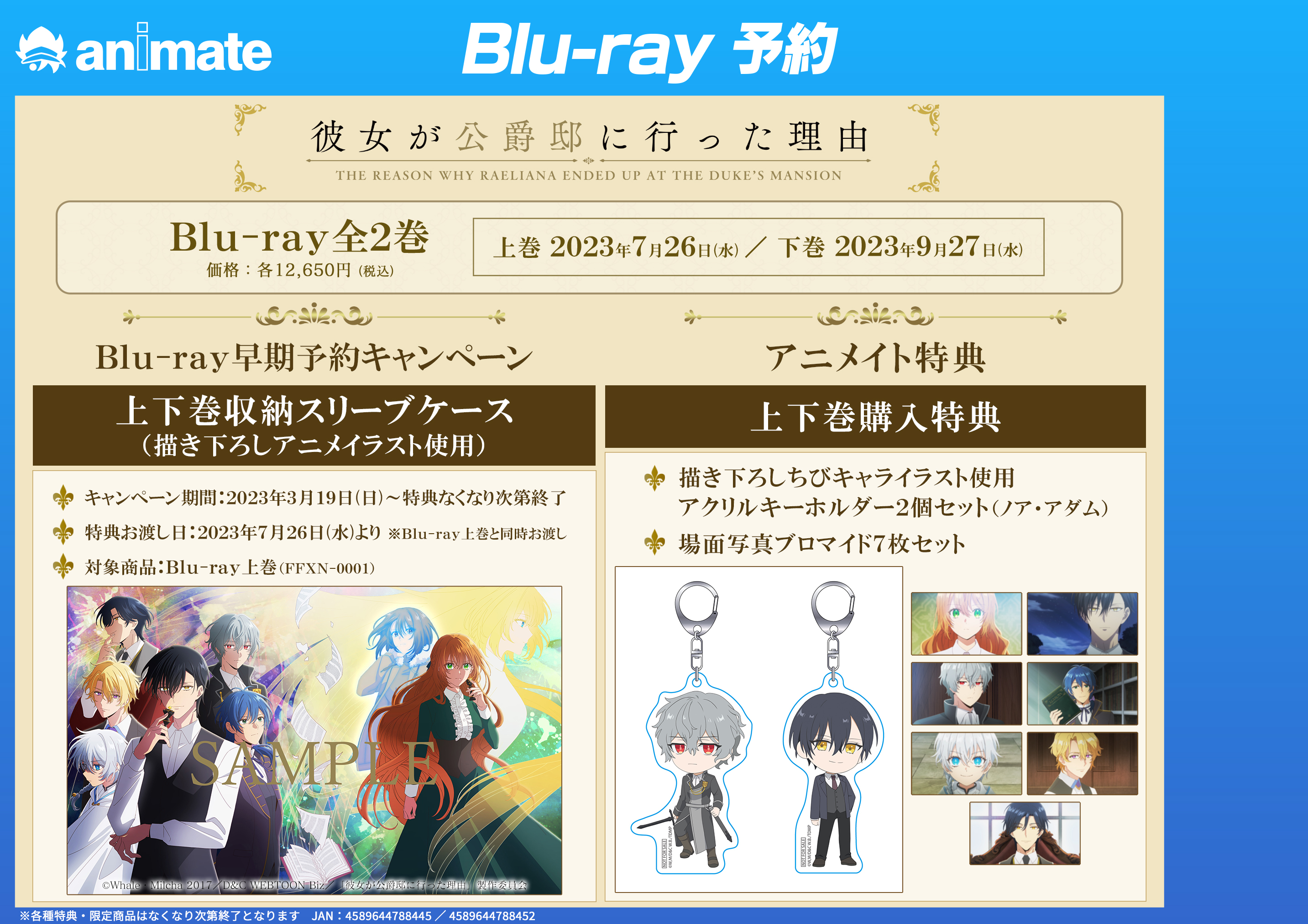 TVアニメ「彼女が公爵邸に行った理由」新規描き下ろしイラストを