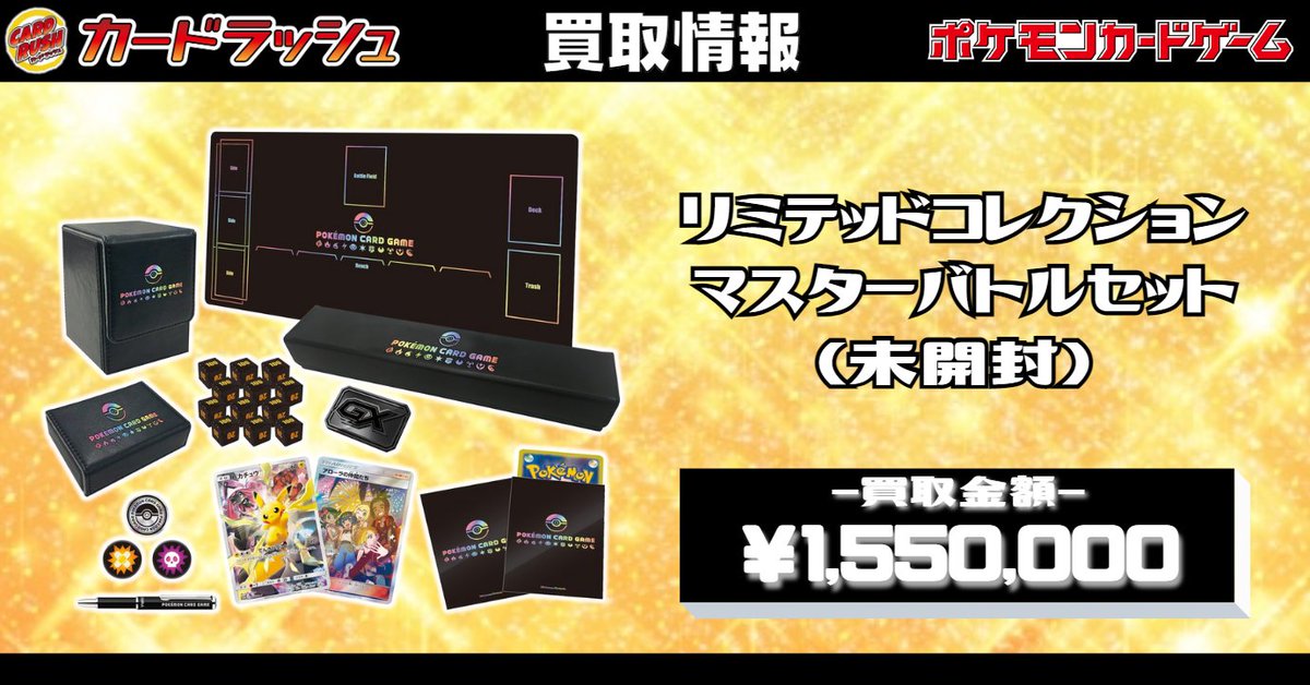 カードラッシュポケモンカード в X: „#ポケモンカード 🔥買取 カードラッシュポケモンカード в X: „#ポケモンカード 🔥買取