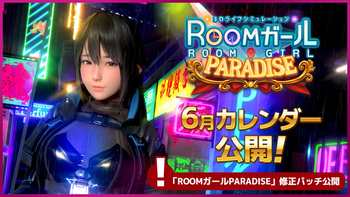 ILLUSION_staff's tweet image. イリュージョン公式HPを更新しました📢
illusion.jp
『6月カレンダー』📅
『ROOMガールPARADISE 修正パッチ』⚙️
の2点を公開しました。公式HPをぜひチェックしてみて下さいね
#イリュージョン
#ROOMガール