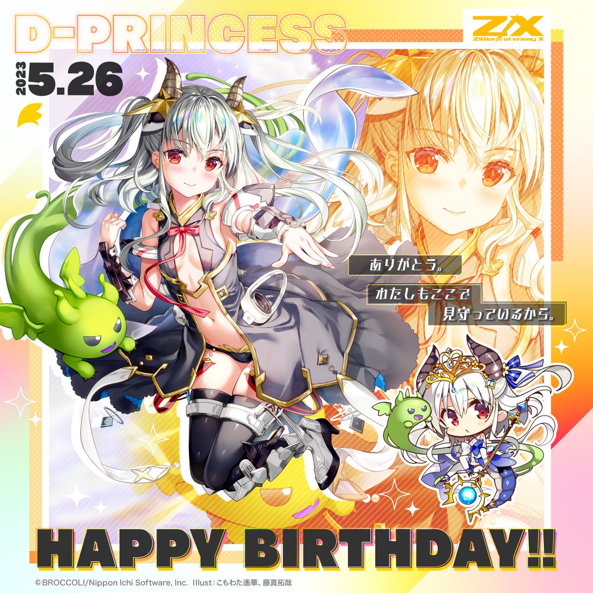 🌈 2023.5.26

🎂 Happy Birthday
🎉 竜の姫君

#ZX_TCG #エンジョイゼクス
#竜の姫君生誕祭2023