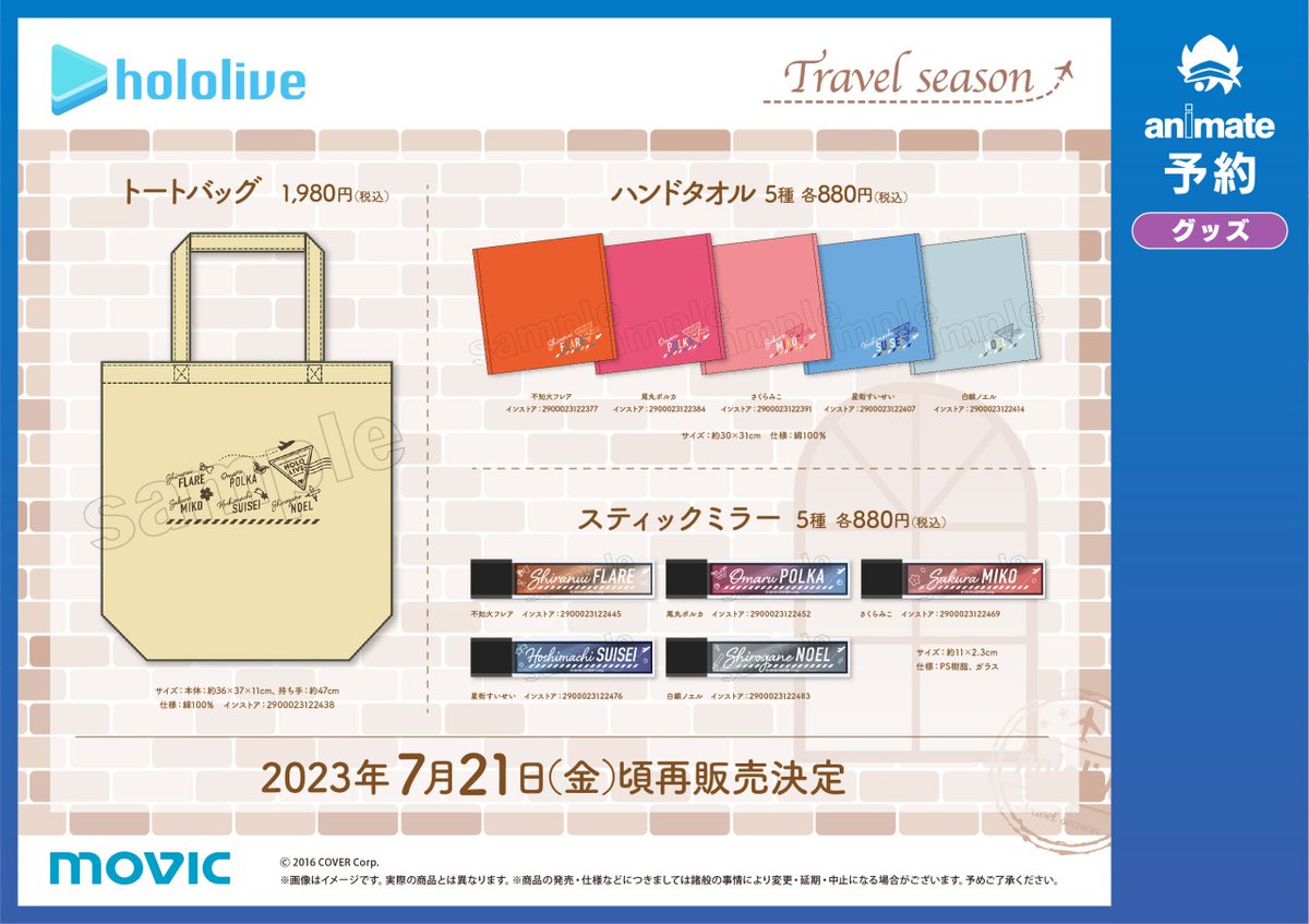 ホロライブ✕アニメイトフェア Travel season】 本日5/26(金)より 