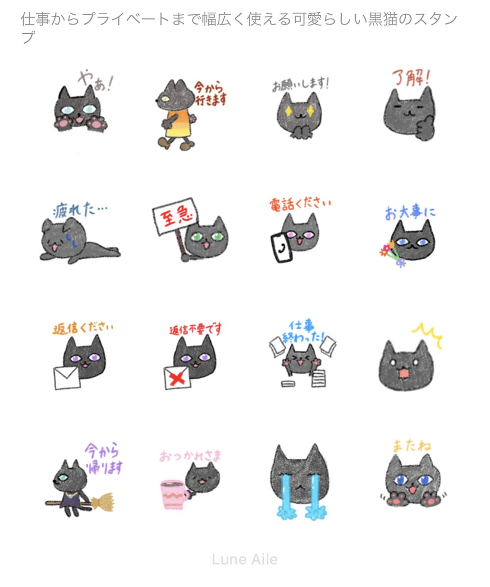 新作のLINEスタンプは、「ひとえ画伯」の初挑戦です♪
味のある個性的なデザインに仕上がっております。

黒猫 あいさつスタンプ
store.line.me/stickershop/pr…

おひねりとして、ご購入いただけますと、
本人喜びますので、是非お願いします😊

#障害福祉 #就A #就B #船橋市 #就労継続支援 #A型 #B型