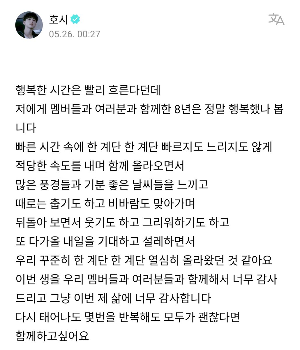 My17youth's tweet photo. HOSHI weverse post

🐯: mereka bilang katanya waktu berlalu dengan cepat ketika kamu bahagia.
sepertinya aku sangat bahagia selama delapan tahun terakhir yang telah ku habiskan bersama member dan kalian semuanya. https://t.co/IDETIGItsv
