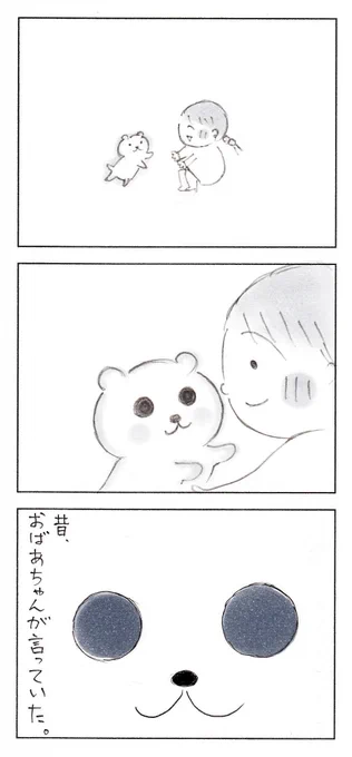 【創作漫画】優しい目。  #育児漫画 #創作漫画