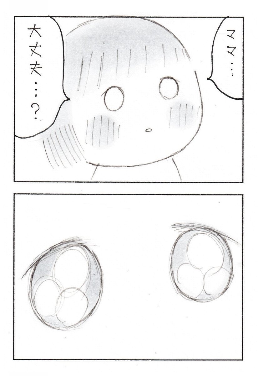 【創作漫画】優しい目。  #育児漫画 #創作漫画