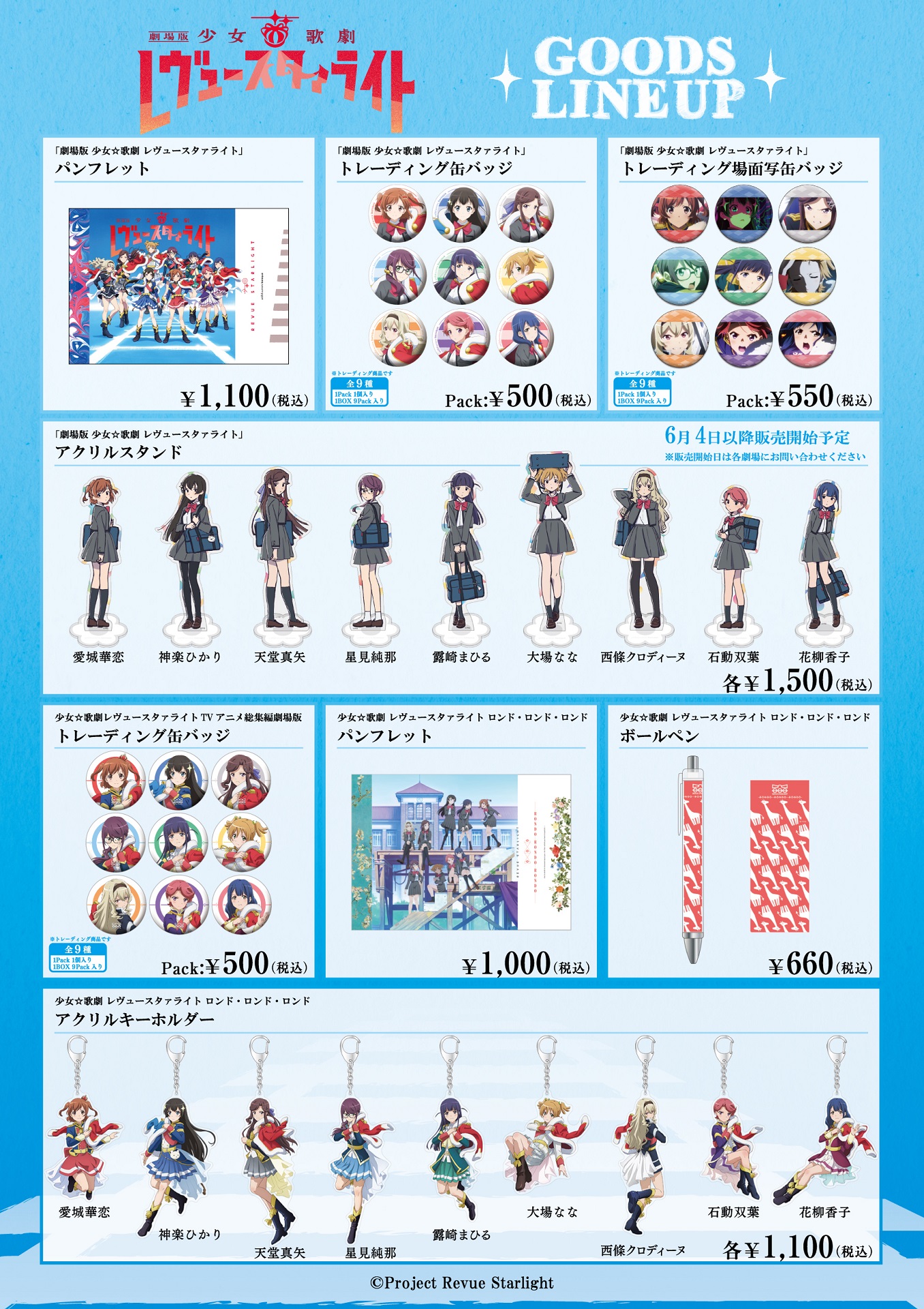 少女⭐︎歌劇　レヴュースタァライト　パンフレット　ブロマイド　まとめ売り 少女☆歌劇 レヴュースタァライト on X: 