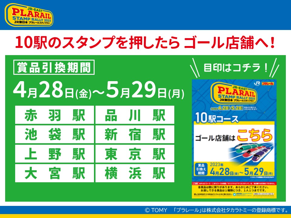 JR東日本 プラレールスタンプラリー公式 @jreplarailrally / X