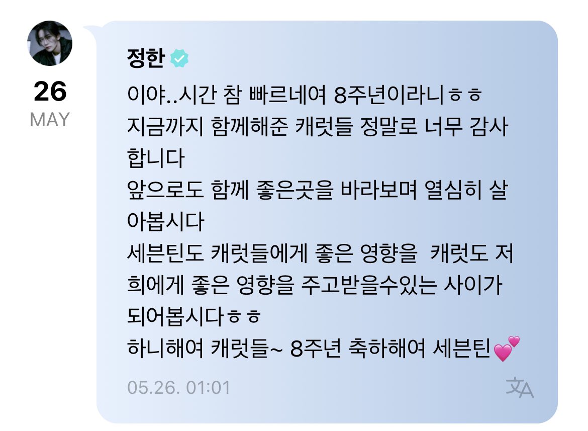 230526 jeonghan weverse update 🌟

😇 iya.. time flies so fast i can’t believe it’s already [our] 8th anniversary ㅎㅎ
thank you very much to CARATs who have been together with us until now
in the future too, let’s see good places and work hard together 
+