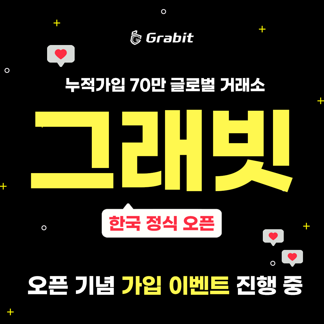 그래빗 코리아 (@GrabitKorea) / Posts / X