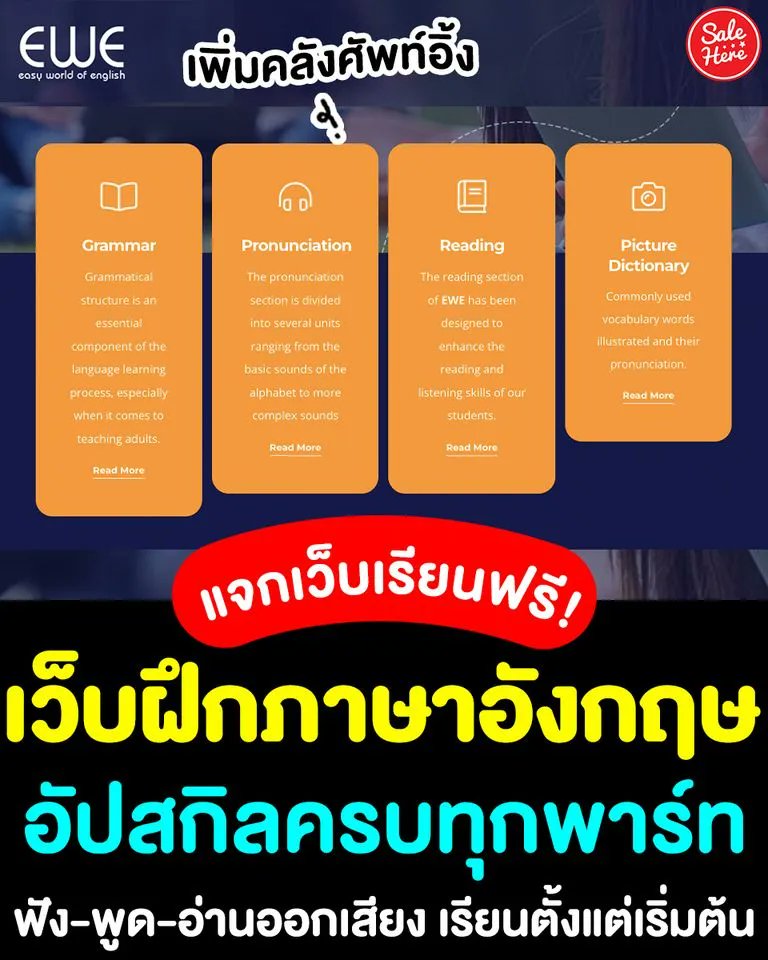 📣 เพิ่มสกิลสายฝอ! #เว็บฝึกภาษาอังกฤษ #เรียนฟรี ฟัง-พูด-อ่าน ครบทุกพาร์ท 👩🏻‍💻 หาเวลาว่างมาพัฒนาตัวเองกัน  สอนครบทั้งแกรมม่า, การออกเสียง, การอ่าน และคำศัพท์ที่ใช้บ่อยๆ ในชีวิตประจำวัน 👍🏻 
👉🏻 เรียนได้ที่นี่ >> buff.ly/41AG4ai 
#SaleHere #เซลเฮียร์ #ภาษาอังกฤษ #ฝึกภาษาอังกฤษ