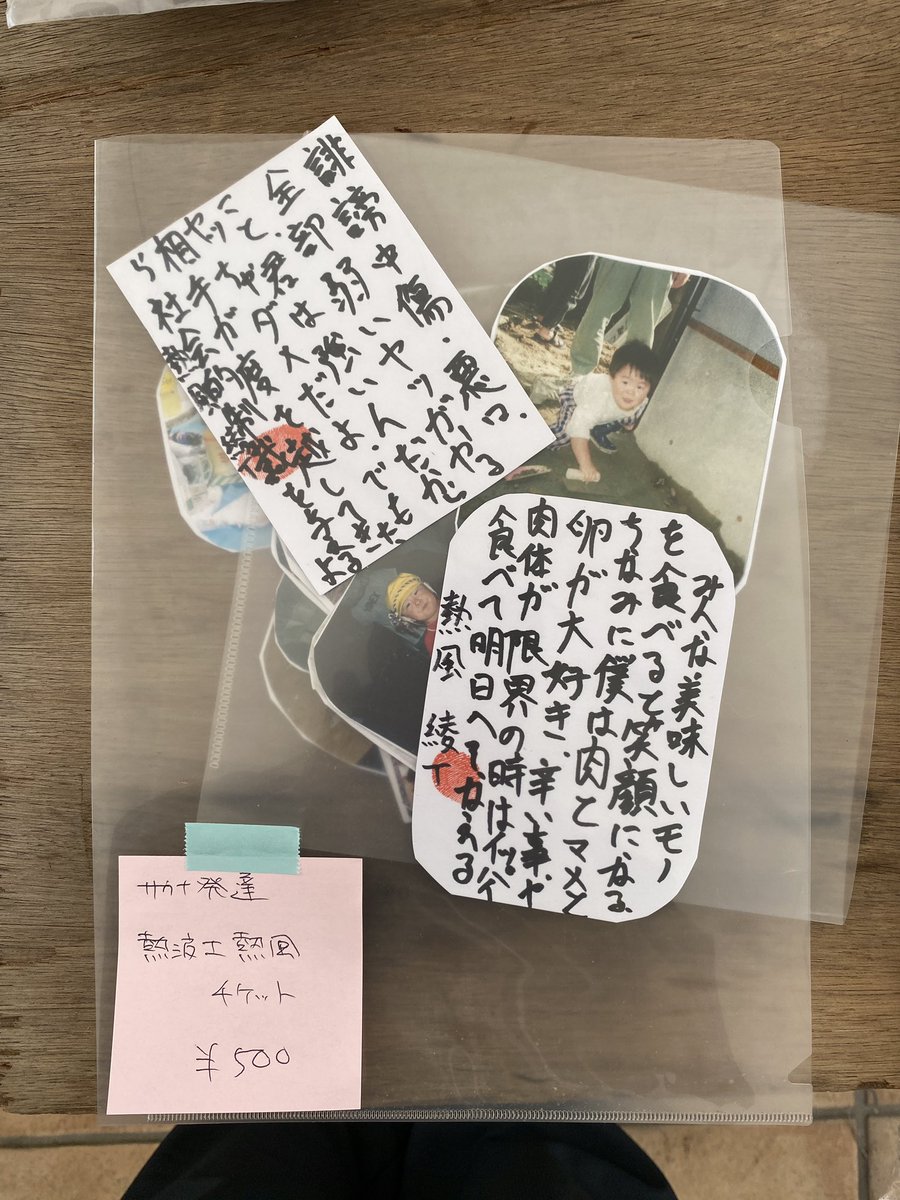 熱風チケット¥500