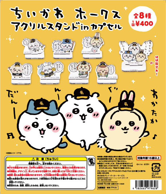 ちいかわ ソフトバンクコラボ まとめ売り ちいかわ」とホークスの ちい