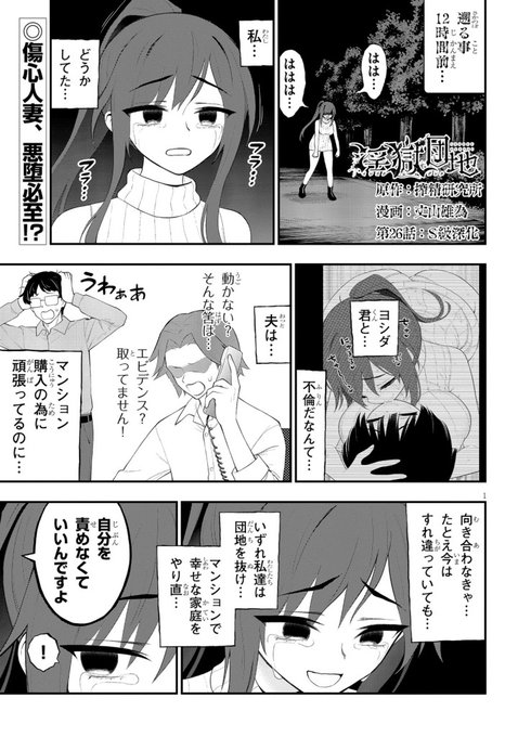 『淫獄団地』26話更新!!なんと!アフィカスがS級人妻へ堕ちるのか!?? https://t.co/IhRpOWkksY