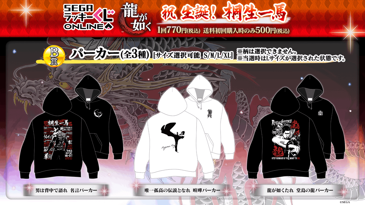 中古】雑貨 桐生一馬 堂島の龍とツーショット A3パブミラー 「セガ