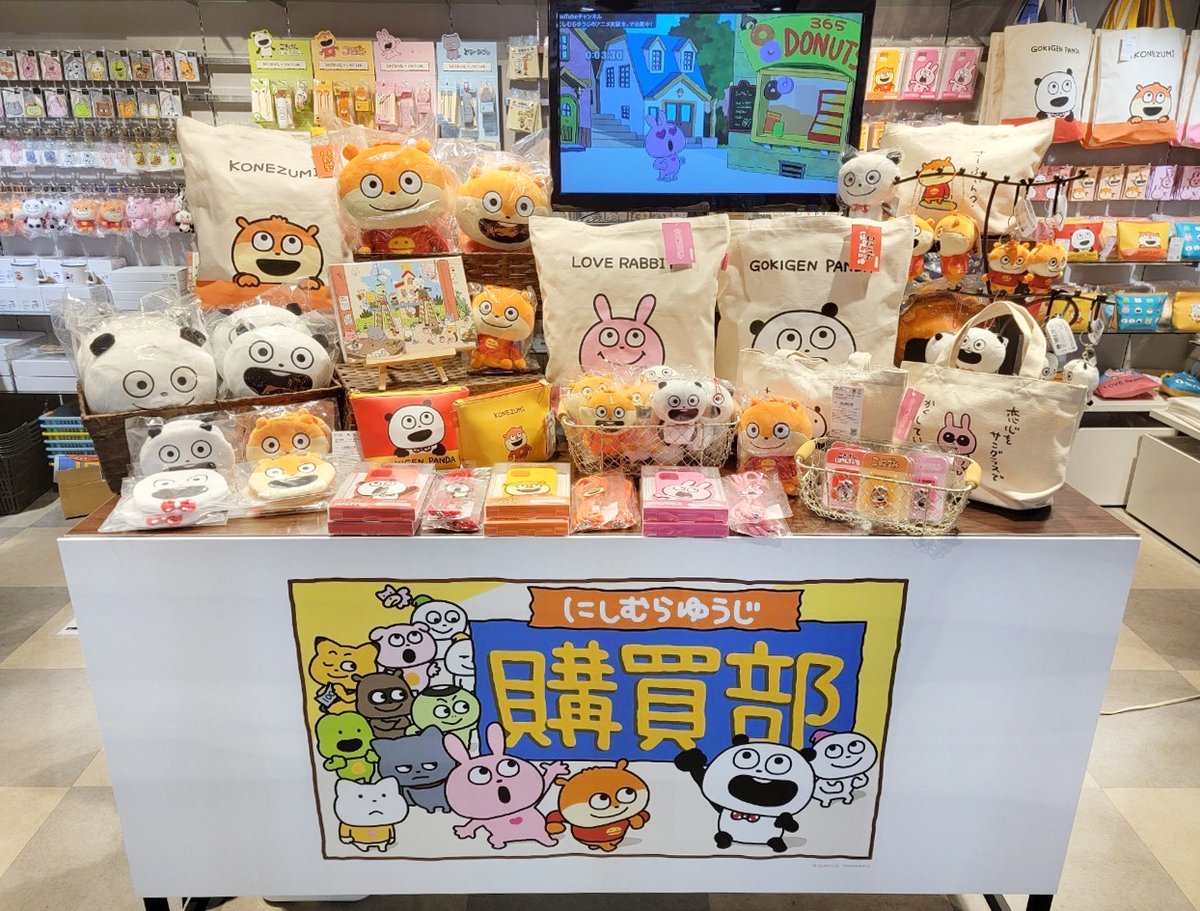 にしむらゆうじ購買部 - অনুসন্ধান / X