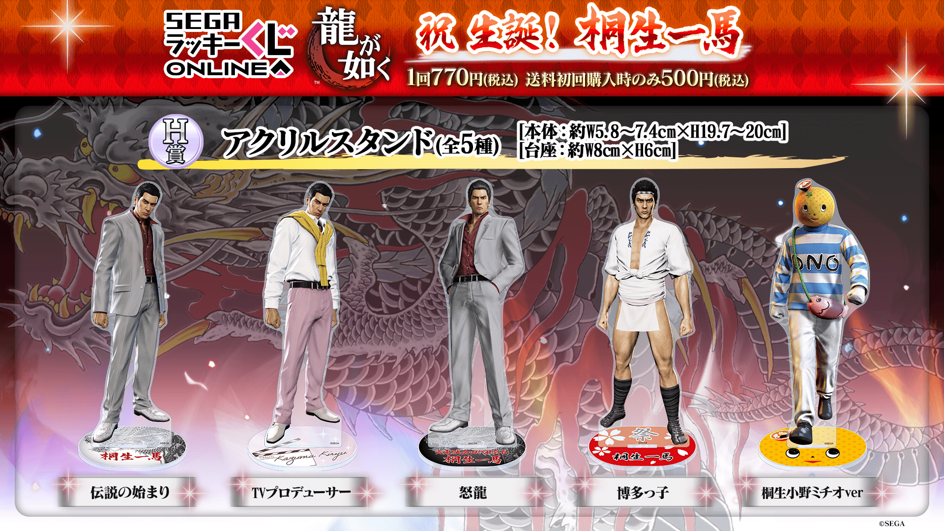 新品未開封✨】伝説の始まり アクリルスタンド☆祝 生誕！ 桐生