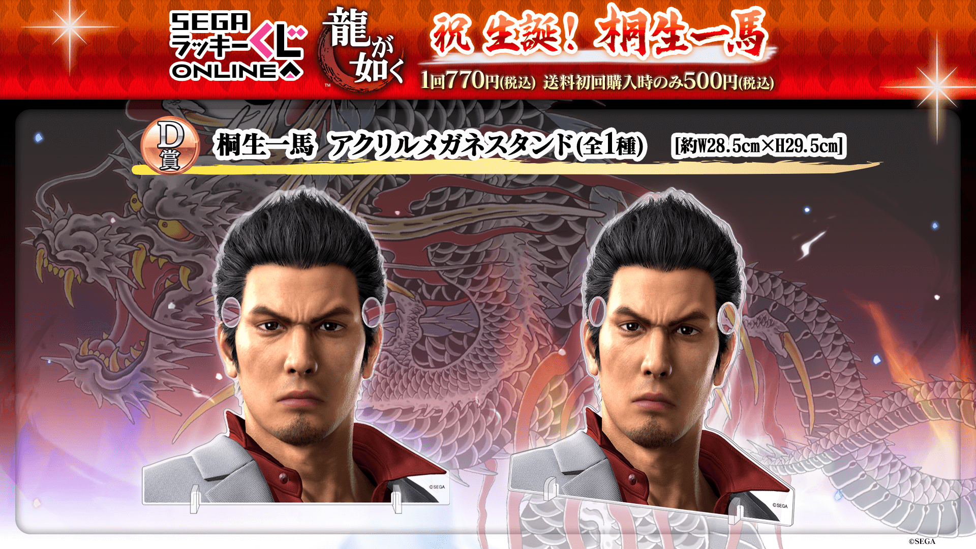 龍が如く 桐生一馬セット　一番くじ上位のアクリルメガネ掛け＆フィギュア Amazon | DIGSTA 『龍が如く』 桐生 一馬 全高約175mm ノン