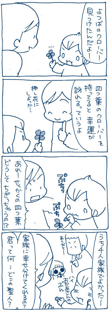 今朝の『らんまん』効果で四つ葉のクローバーがトレンドにあがっていたので。
https://t.co/OBHOa5gjnl 