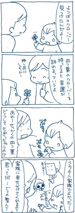 今朝の『らんまん』効果で四つ葉のクローバーがトレンドにあがっていたので。
https://t.co/OBHOa5gjnl 