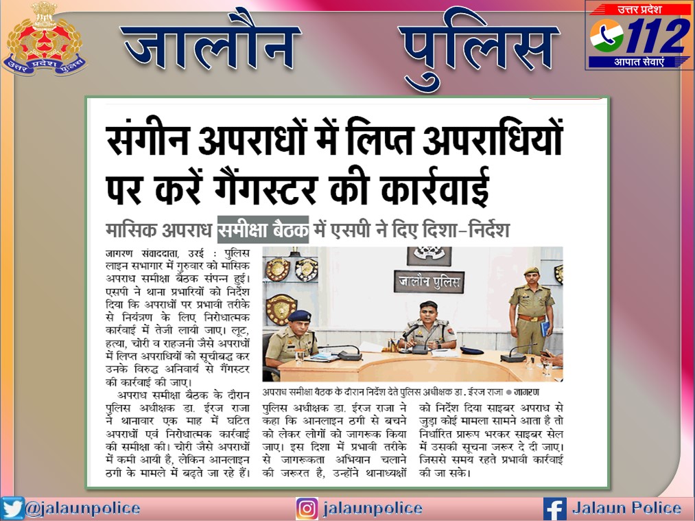 #UPPoliceInNews
#jalaunpoliceInNews
#UPPInNews