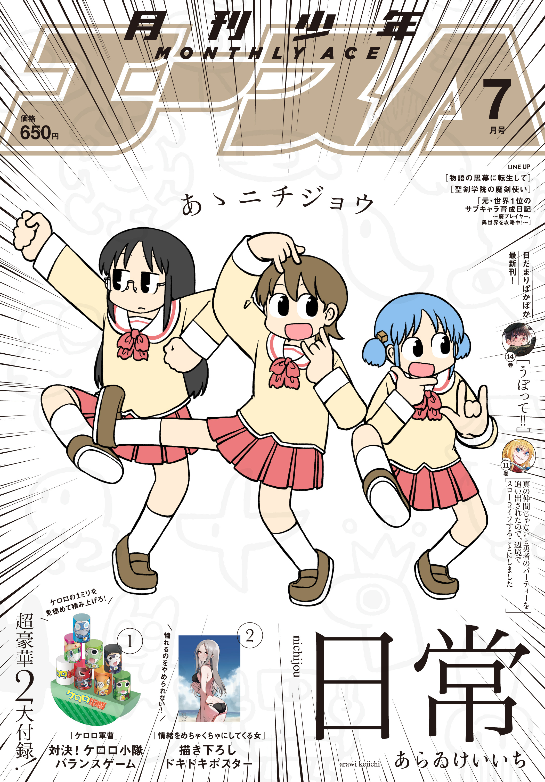 少年エース a X: 