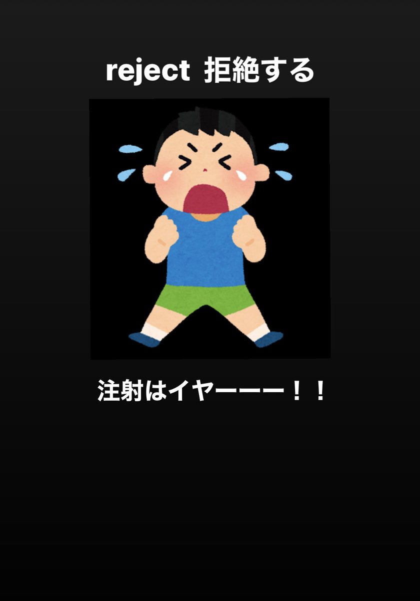 eitanman29's tweet photo. 本日の英単語
・injure ケガする
・inject 注射する
・reject 拒絶する

#英単語の覚え方 #toeic #英検 #ストーリーで覚える英単語 https://t.co/uLCR5kW8kn