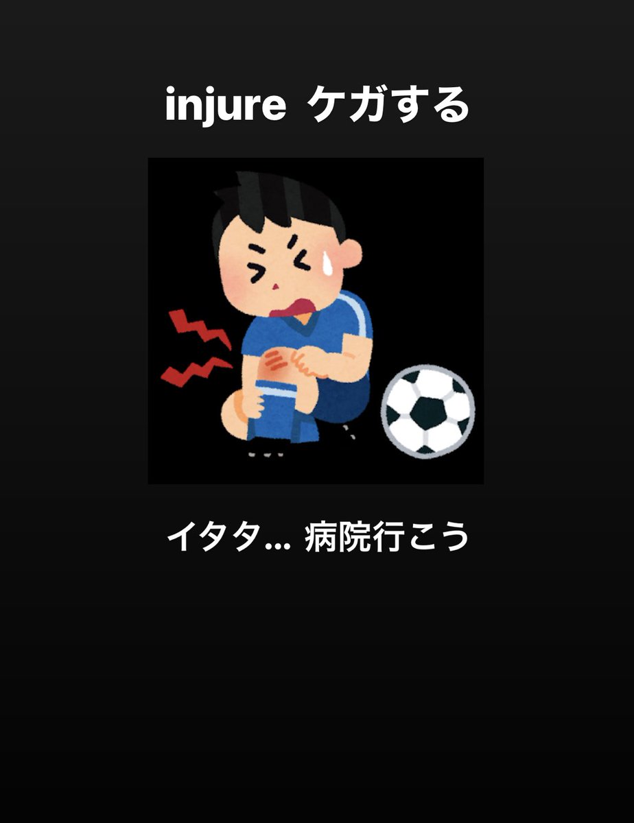 eitanman29's tweet photo. 本日の英単語
・injure ケガする
・inject 注射する
・reject 拒絶する

#英単語の覚え方 #toeic #英検 #ストーリーで覚える英単語 https://t.co/uLCR5kW8kn
