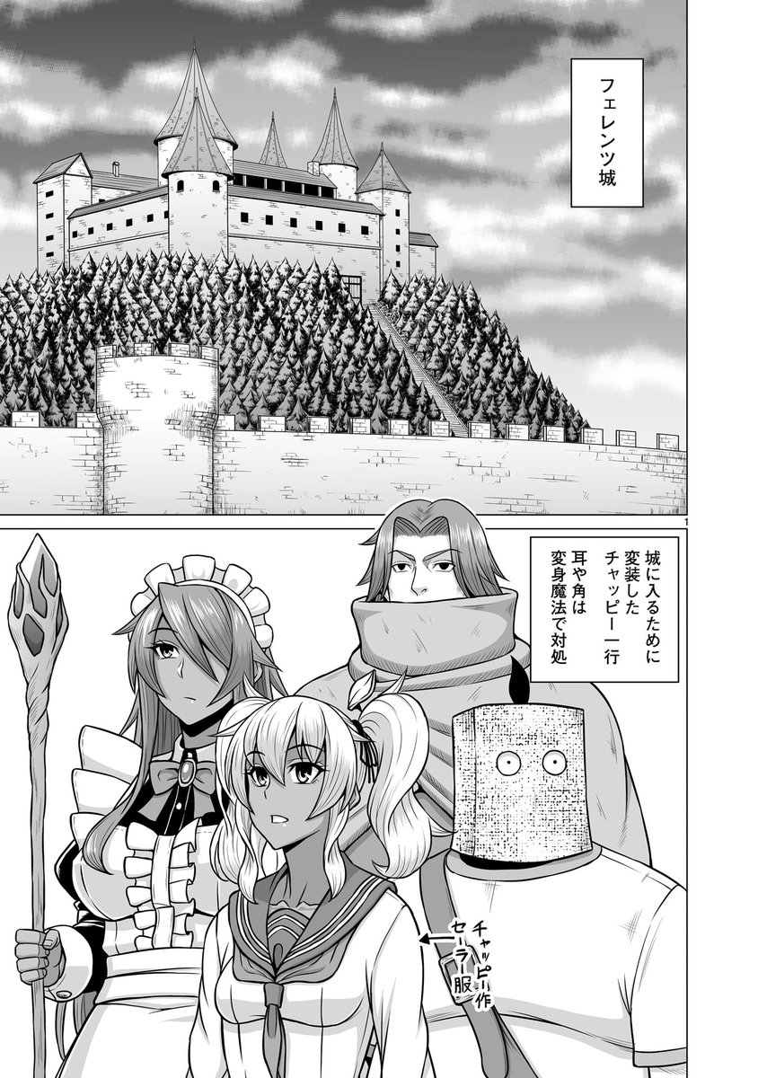 【🌳⚒️更新情報⚒️🌳】  避難民が集まるフェレンツ城にて、魔王軍の情報を集めるチャッピーとメーニャ。 ひょんなことから避難民の護衛を買って出た二人は、領主のティルチから歓迎され、御馳走を振る舞ってもらうことに--!?  『#となりのトロル』第28話、公開中‼️ ➡️ 