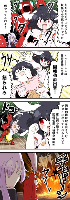 デコイ
#東方Project 